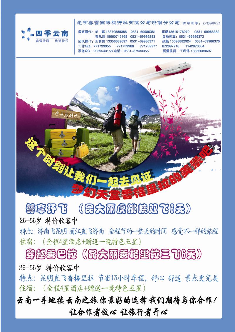 蓝册拉页B四季云南