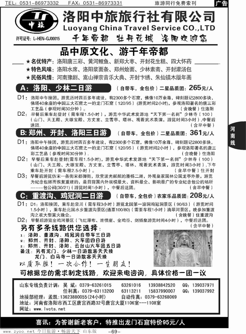 69p洛阳中旅—河南专业地接