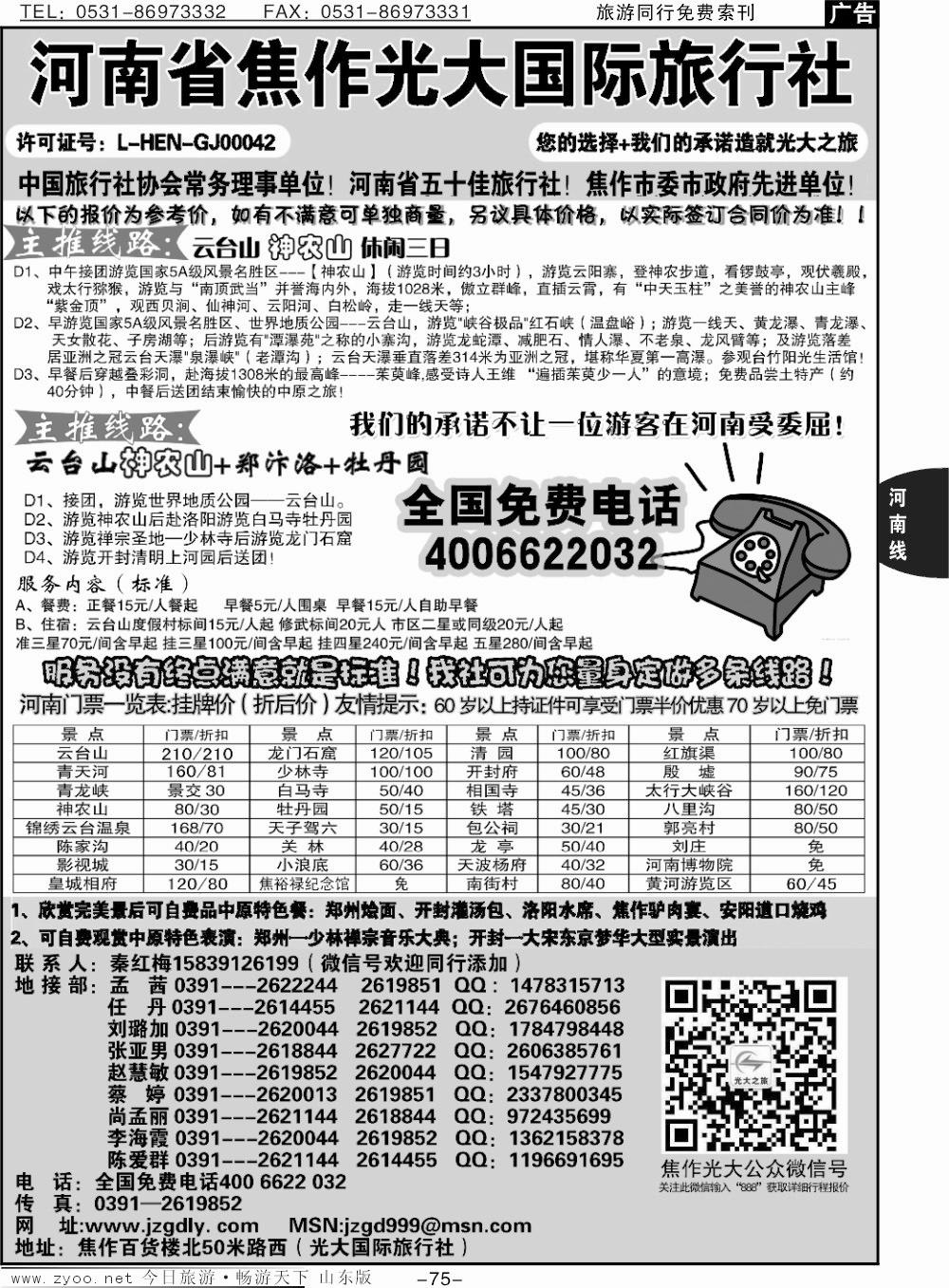 75p焦作光大国际旅行社-河南全线地接专业户