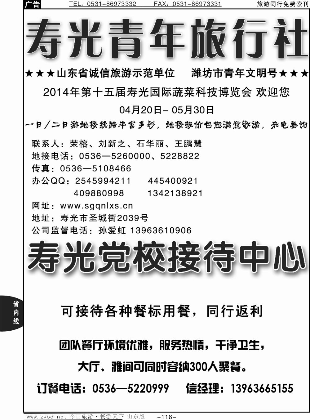 116p寿光青年旅行社--专业地接