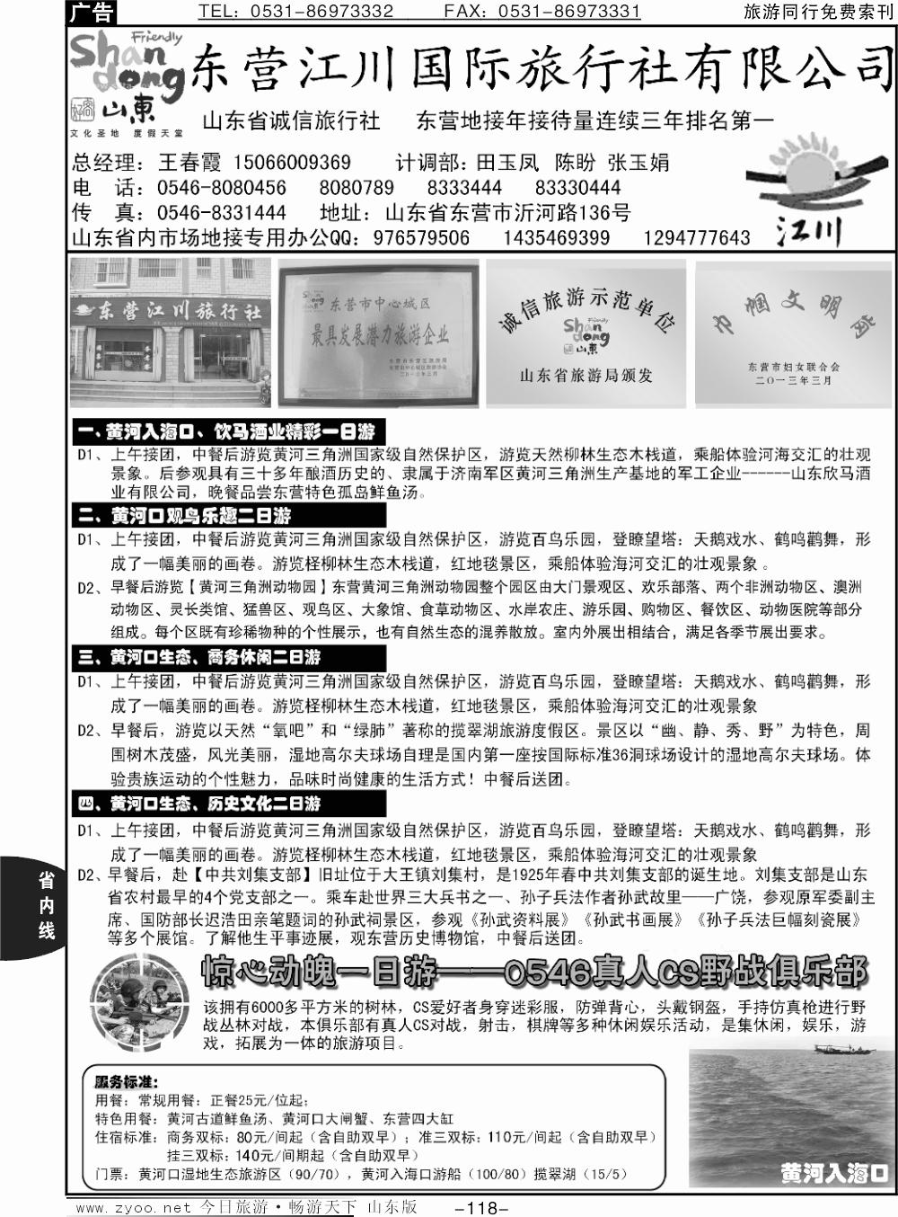 118p东营江川国际旅行社