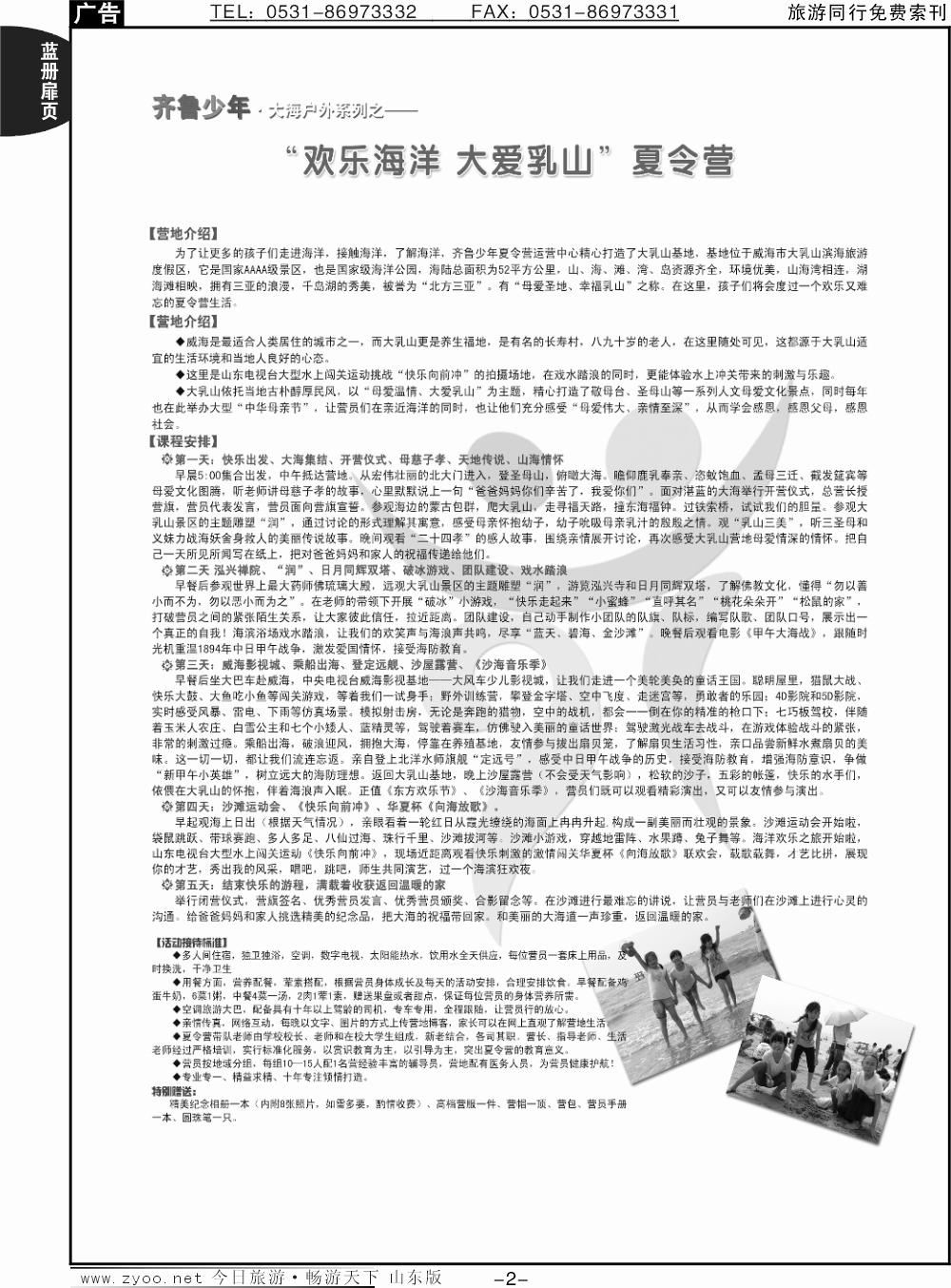 蓝册扉页2p齐鲁少年主题夏令营大海户外系列
