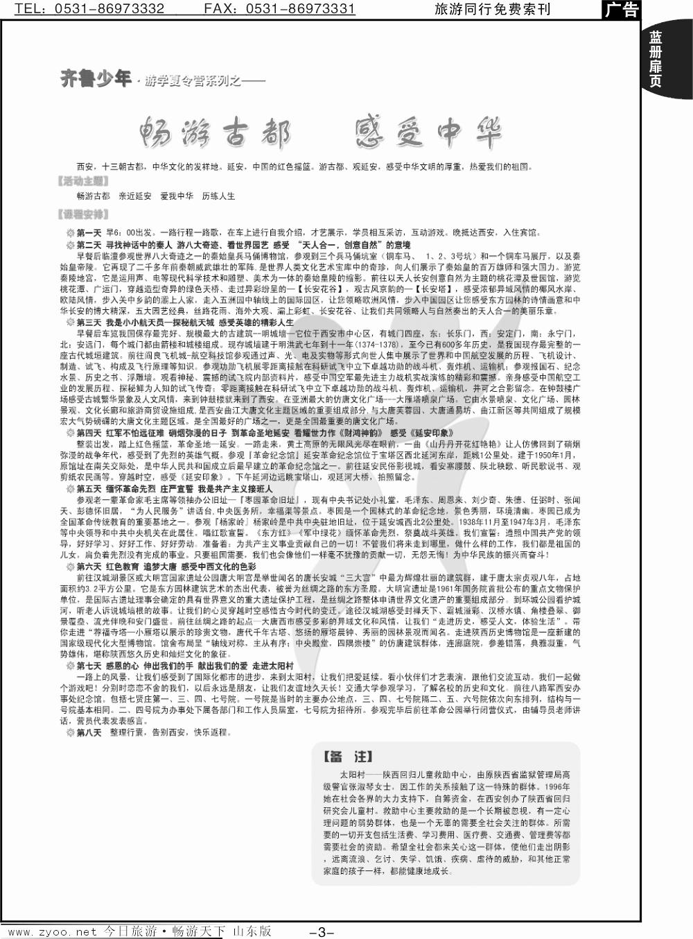 蓝册扉页3p齐鲁少年主题夏令营游学夏列营系列
