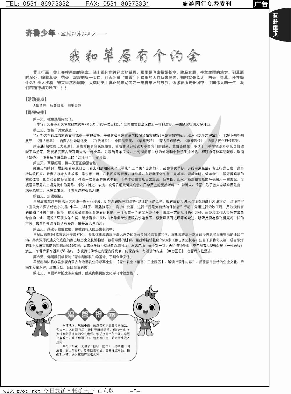 蓝册扉页5p齐鲁少年主题夏令营草原户外系列