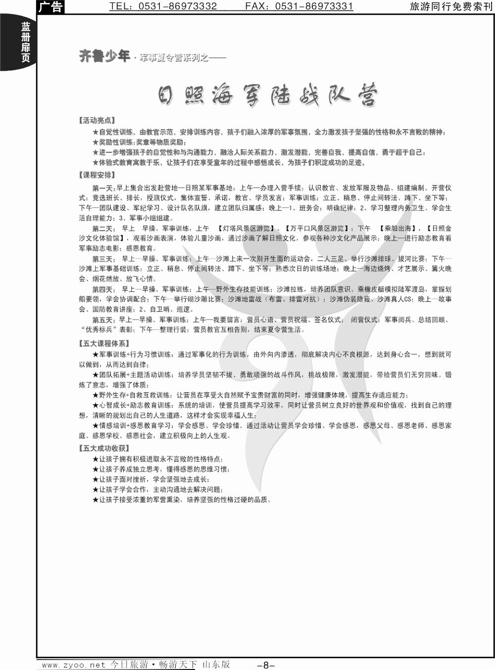蓝册扉页8p齐鲁少年主题夏令营军事夏列营系列