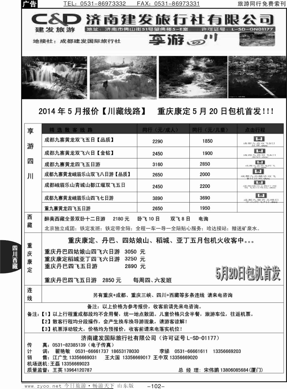 102p济南建发国旅川藏线