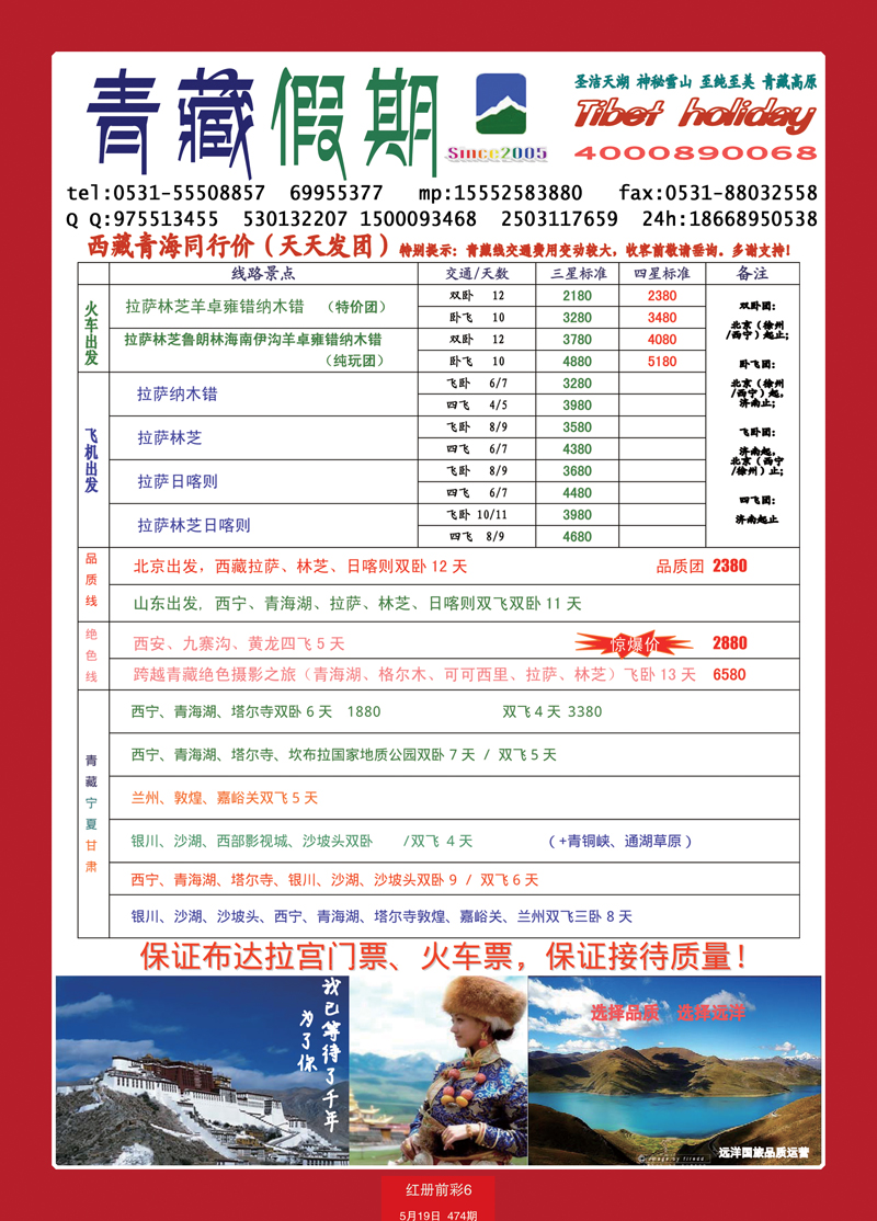 红册前彩6青藏假期