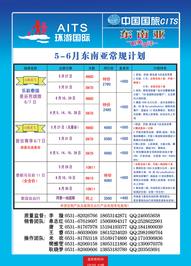 蓝册前彩20中国国旅东南亚1