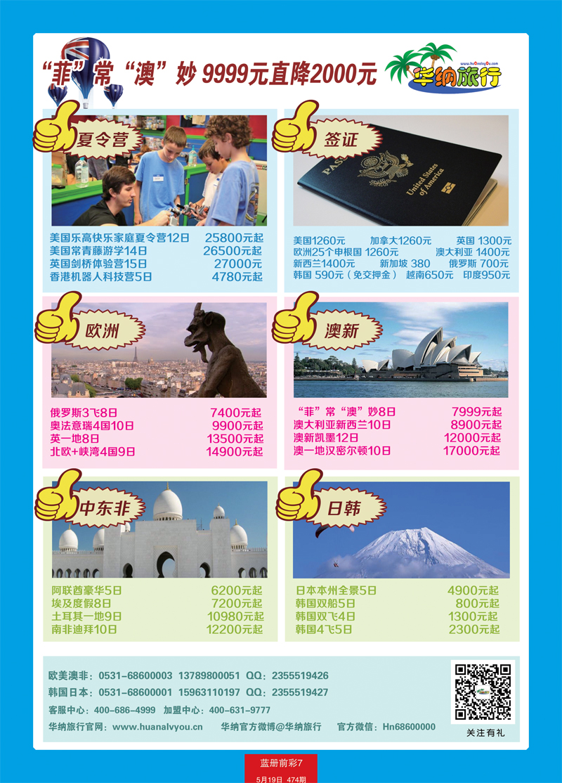 蓝册前彩7山东华纳国际旅行社—包机2 副本