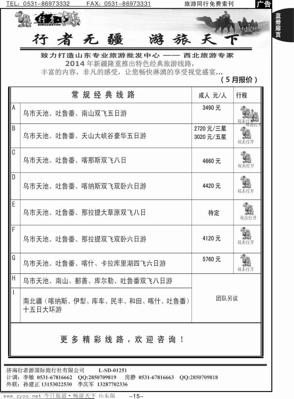 蓝册扉页15p行者游—新疆