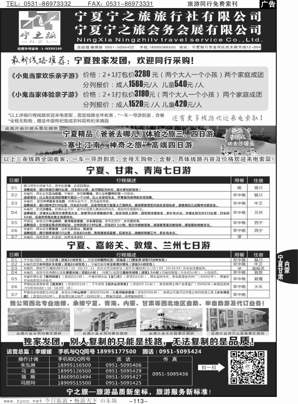 113p宁夏宁之旅旅行社