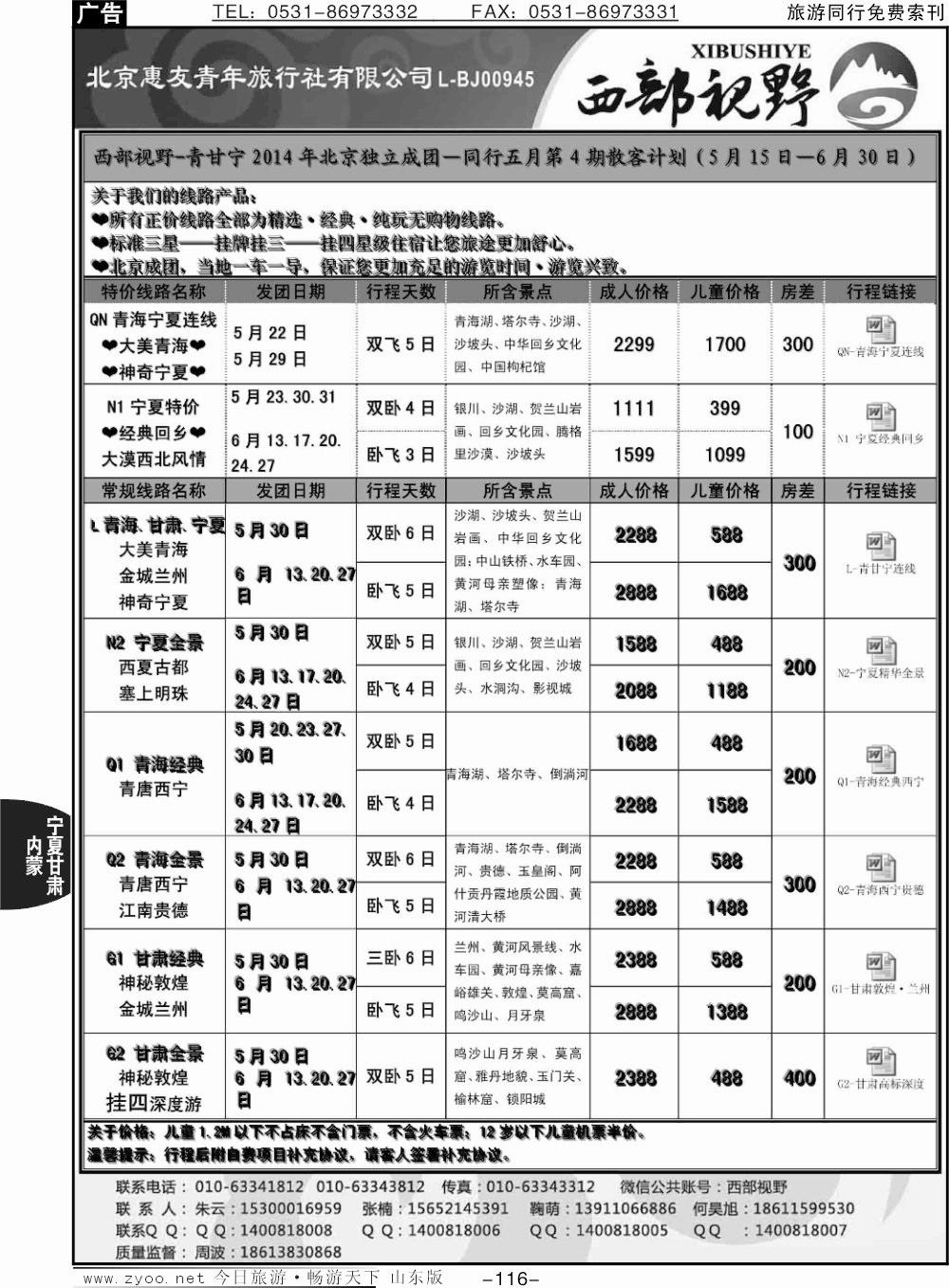 116p青甘宁专线—西部视野