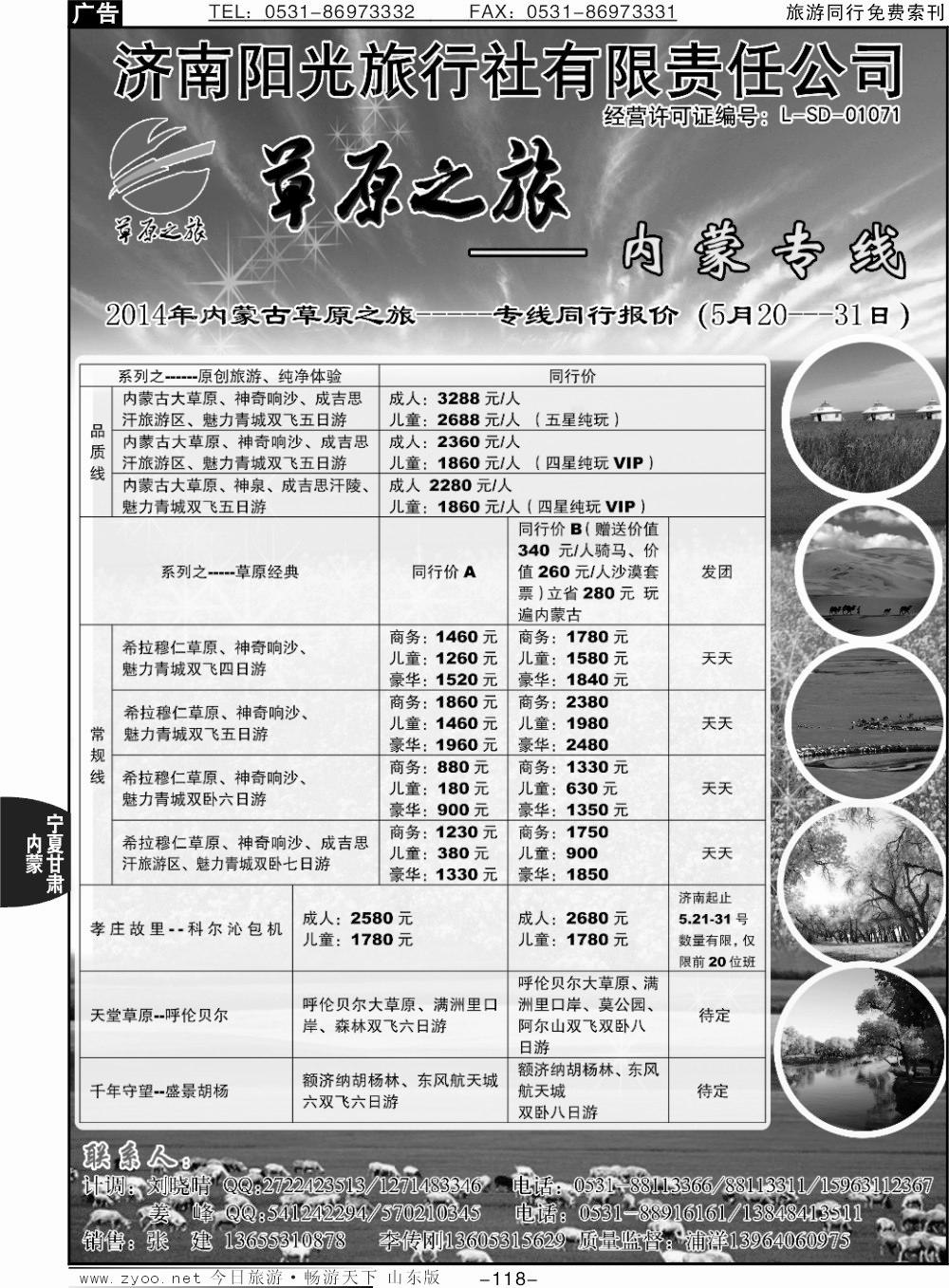 118p草原之旅-内蒙专线