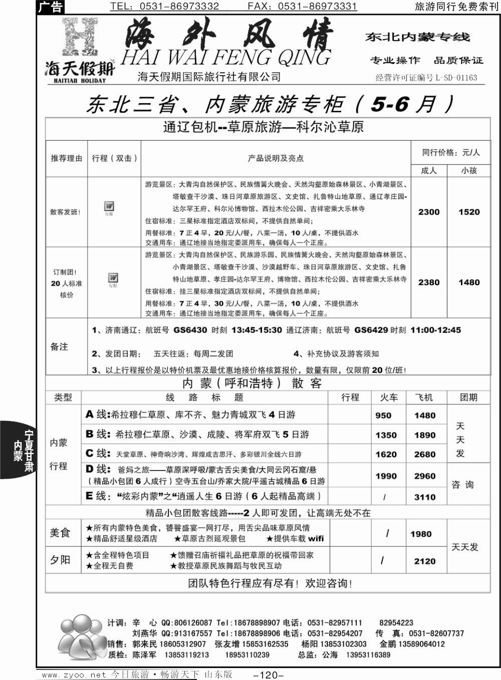 120p海外风情内蒙专线