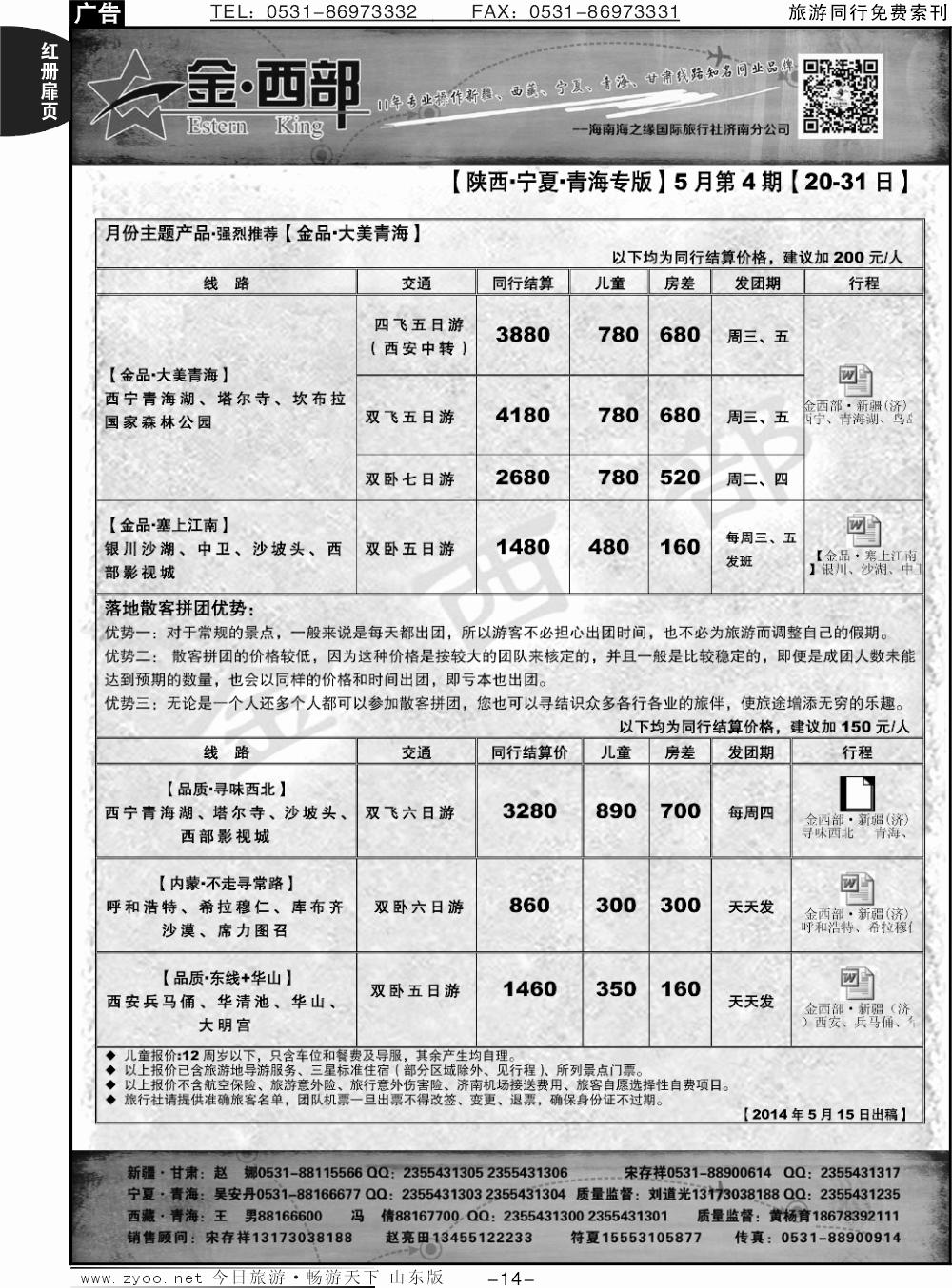 红册扉页14p金西部-新疆、西藏、甘肃、宁夏、青海、陕西、内蒙