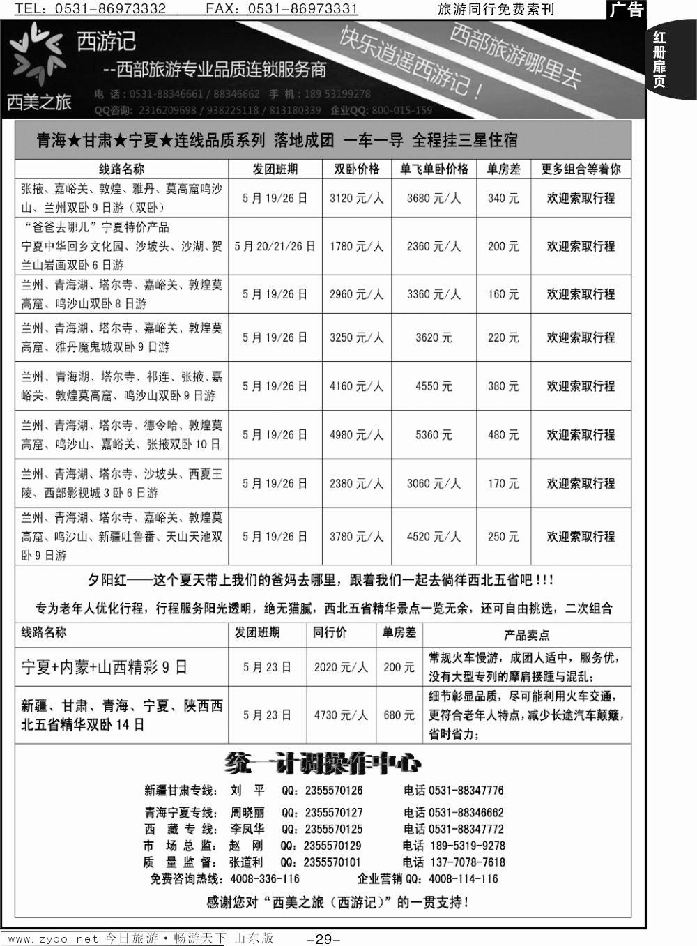 红册扉页29p西美之旅