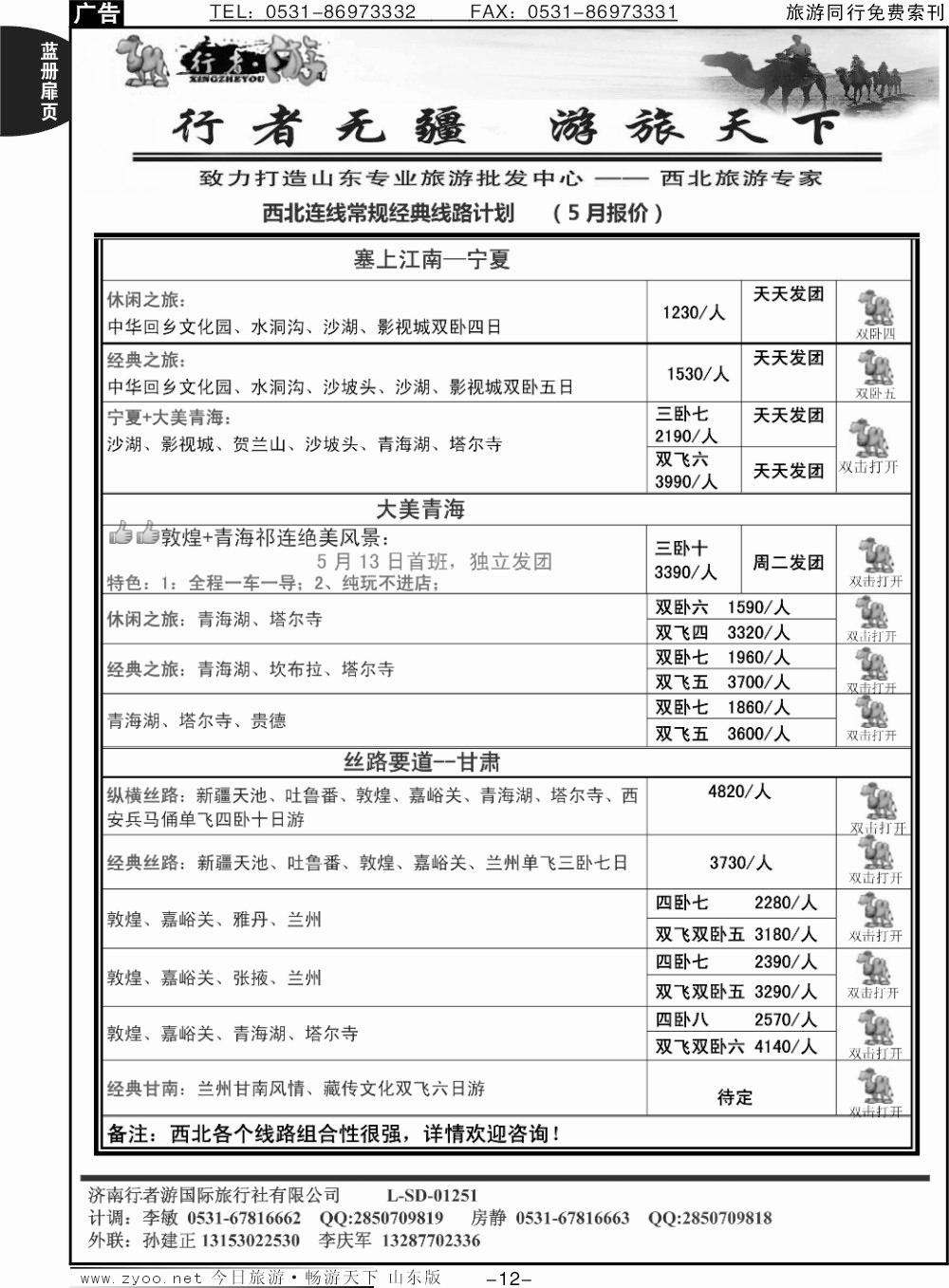 蓝册扉页12p行者游—宁夏