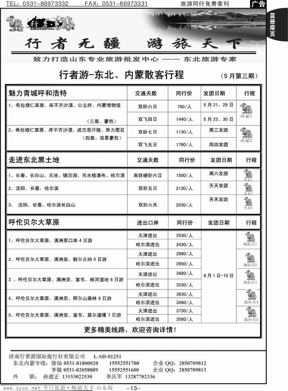 蓝册扉页13p行者游—东北、内蒙