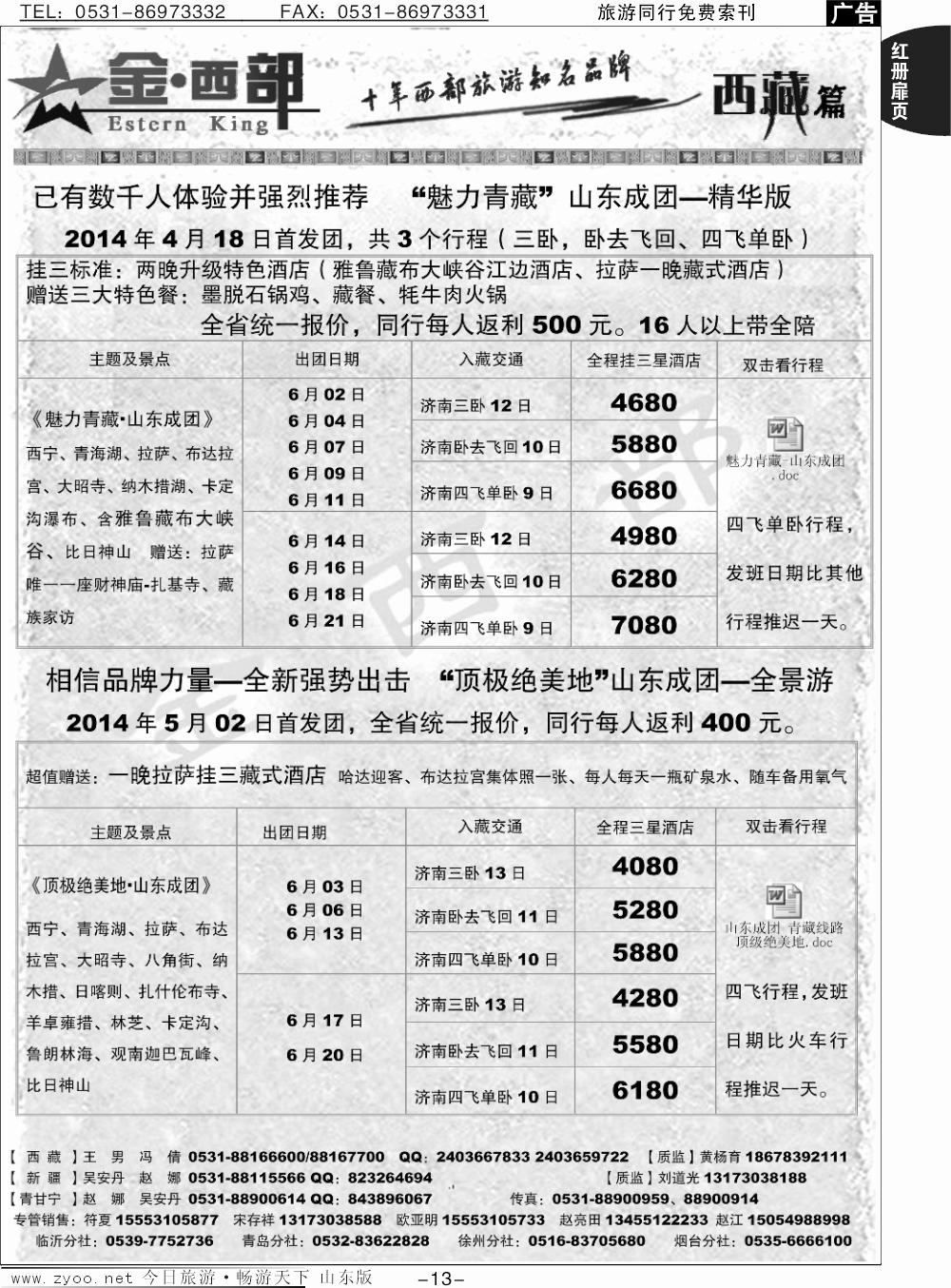 红册扉页13p金西部-新疆、西藏、甘肃、宁夏、青海、陕西、内蒙
