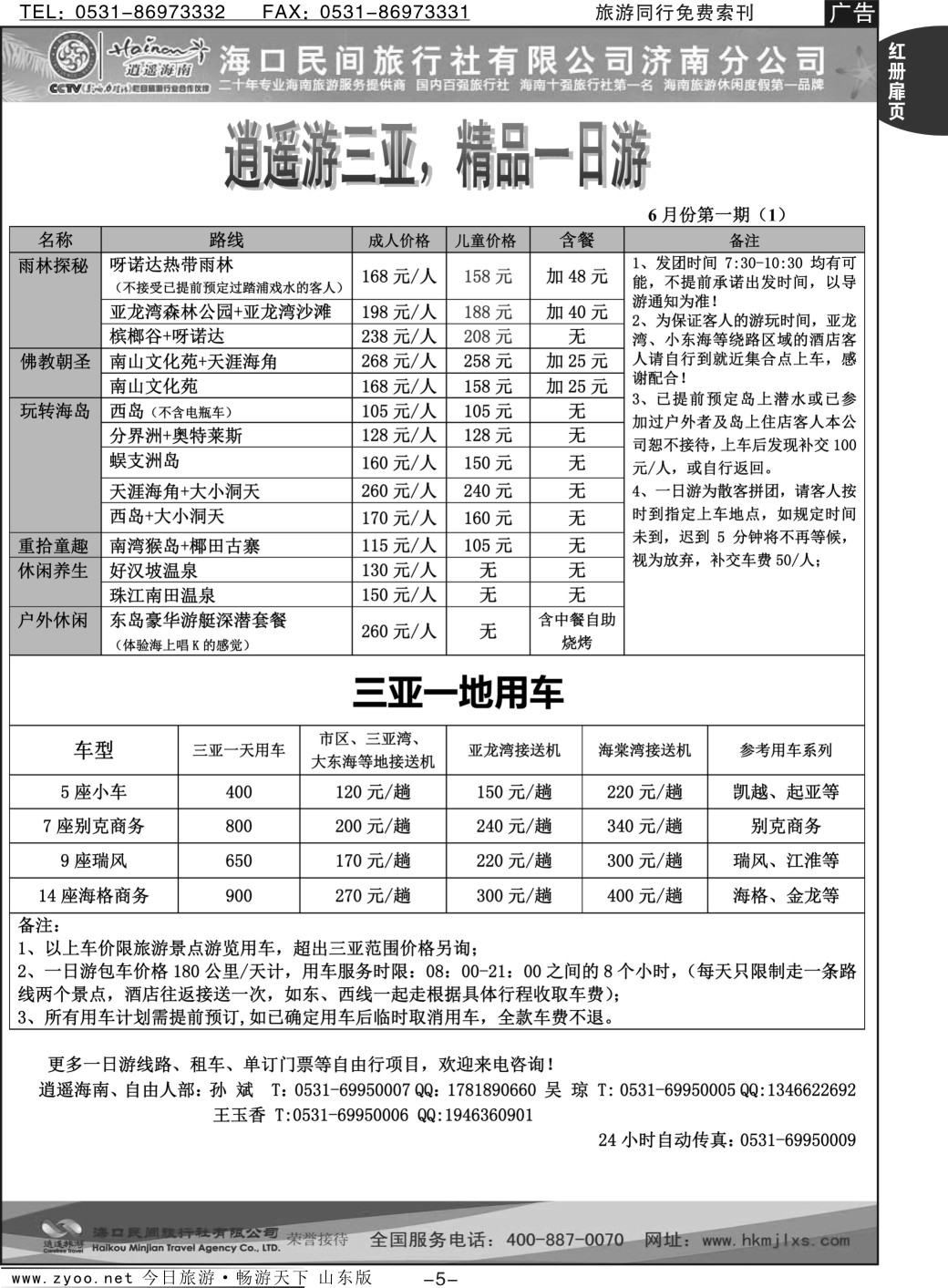 红册扉页5p海口民间假日