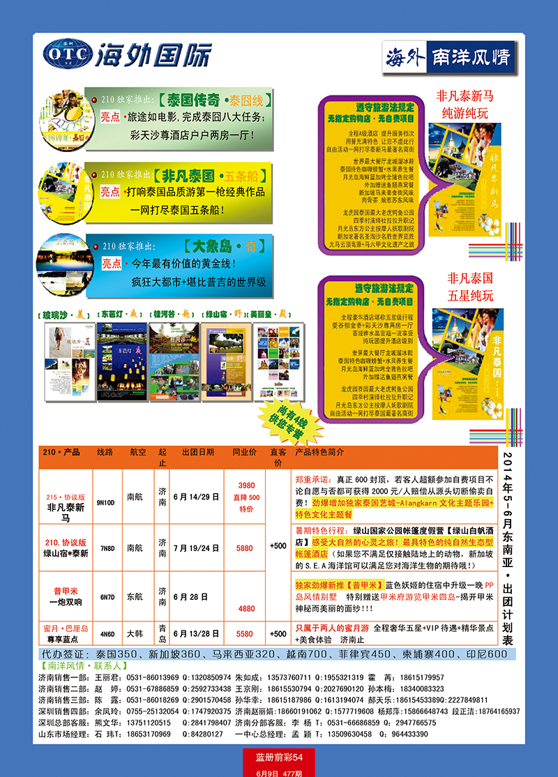 蓝册前彩54海外国际-全国各分公司加盟01