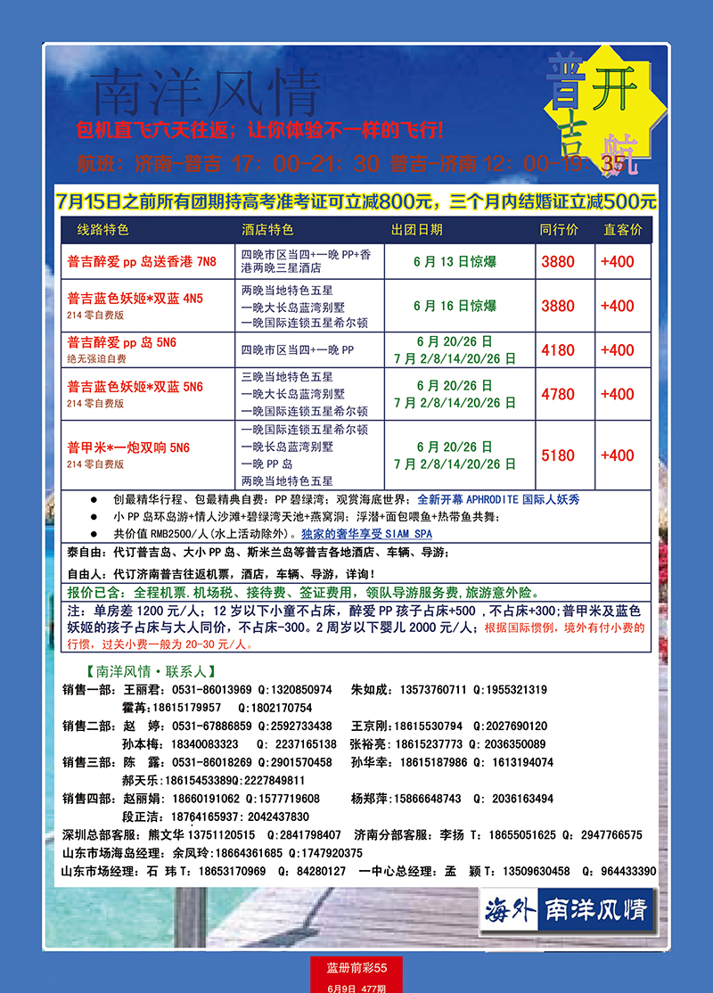 蓝册前彩55海外国际-全国各分公司加盟02