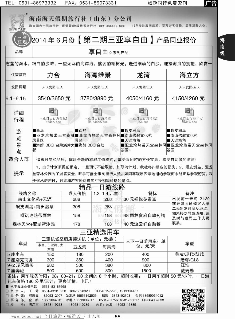 55p海天假期