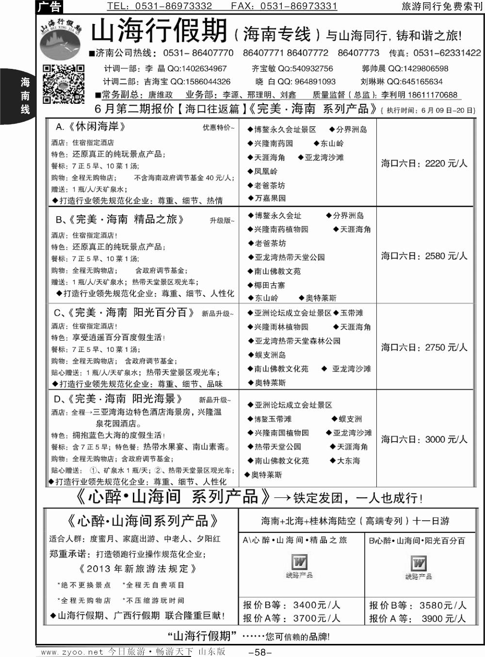 58p山海行假期—海南专线