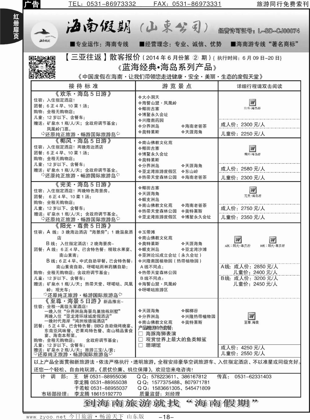 红册扉页18p海南假期—（海南）