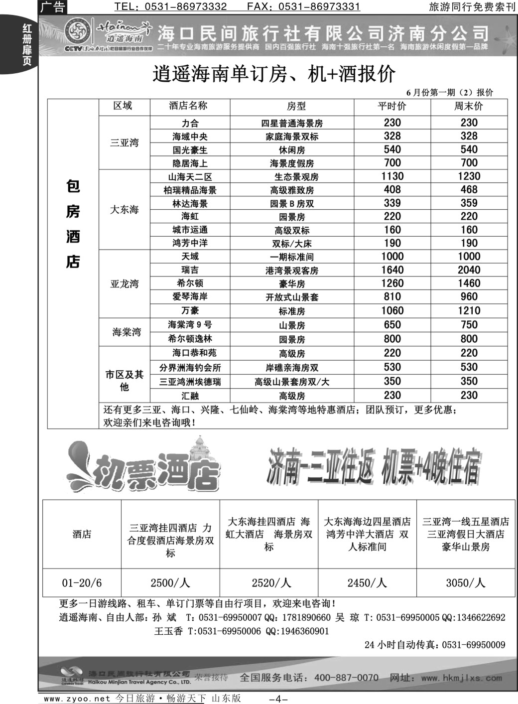 红册扉页4p海口民间假日—包房酒店