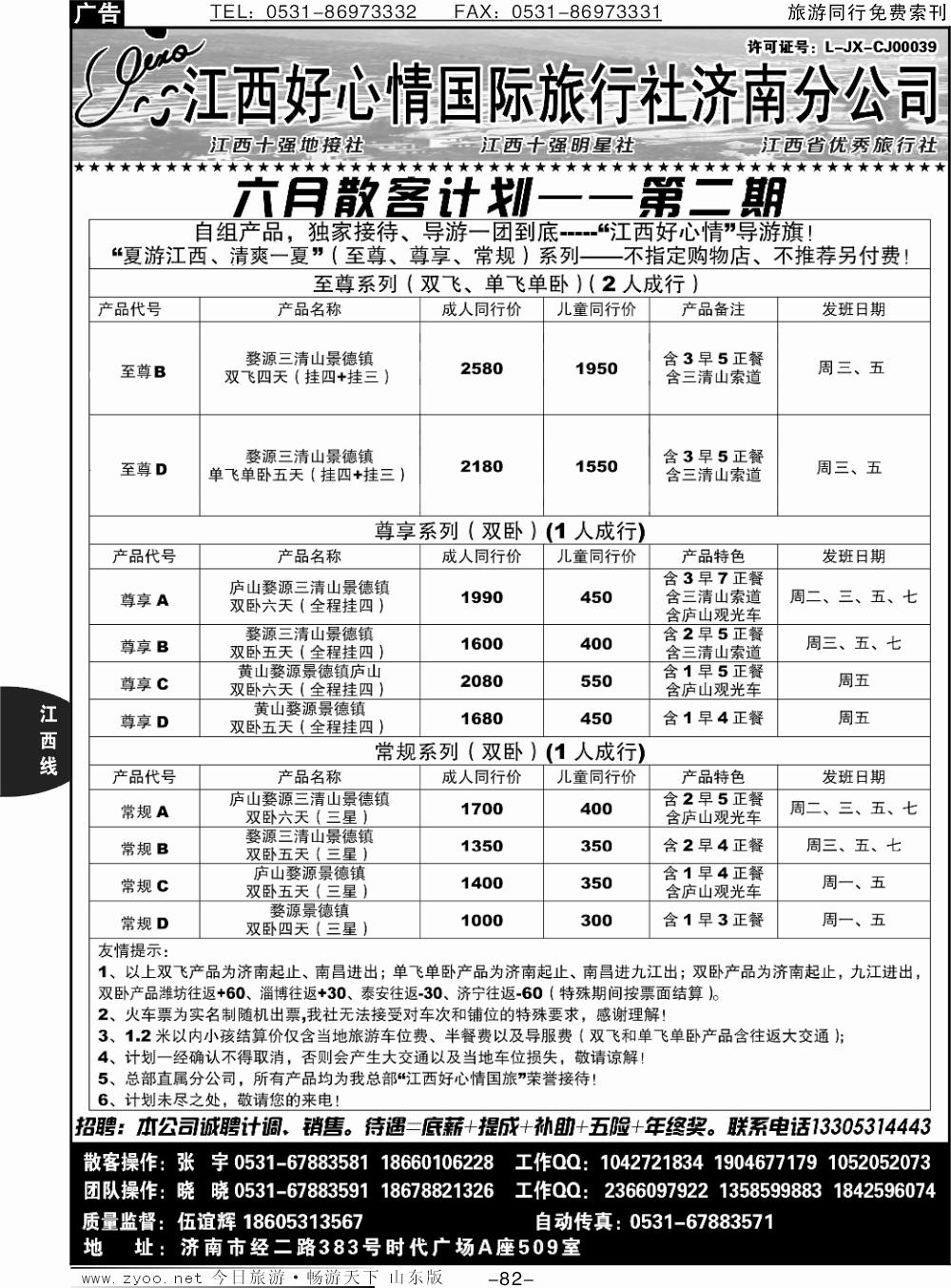 82p江西好心情旅行社