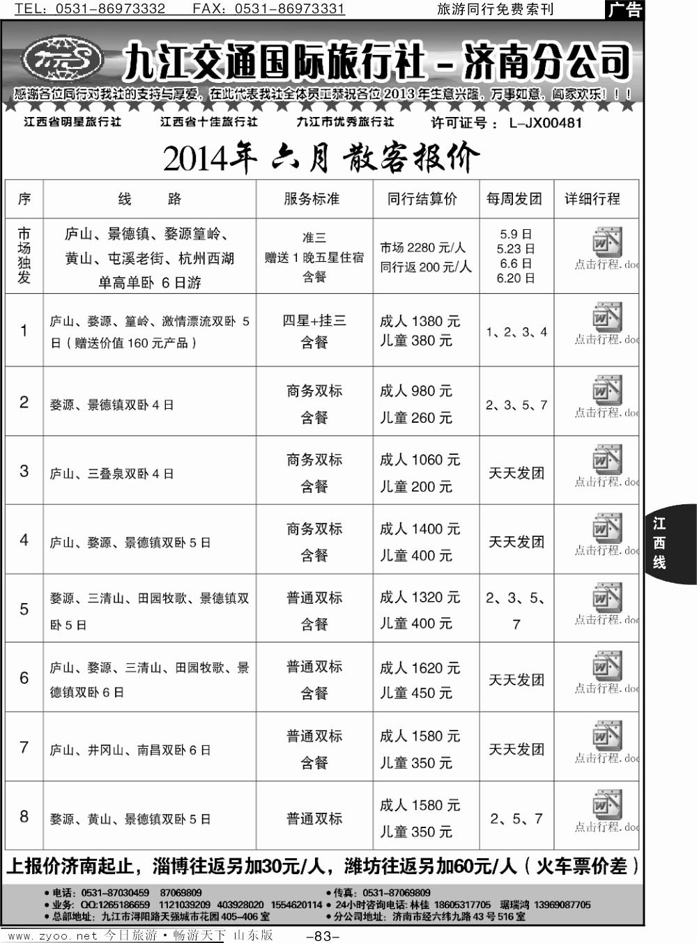 83p九江交通