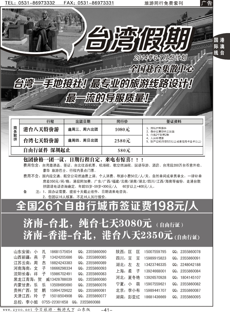 41p台湾一手地接社