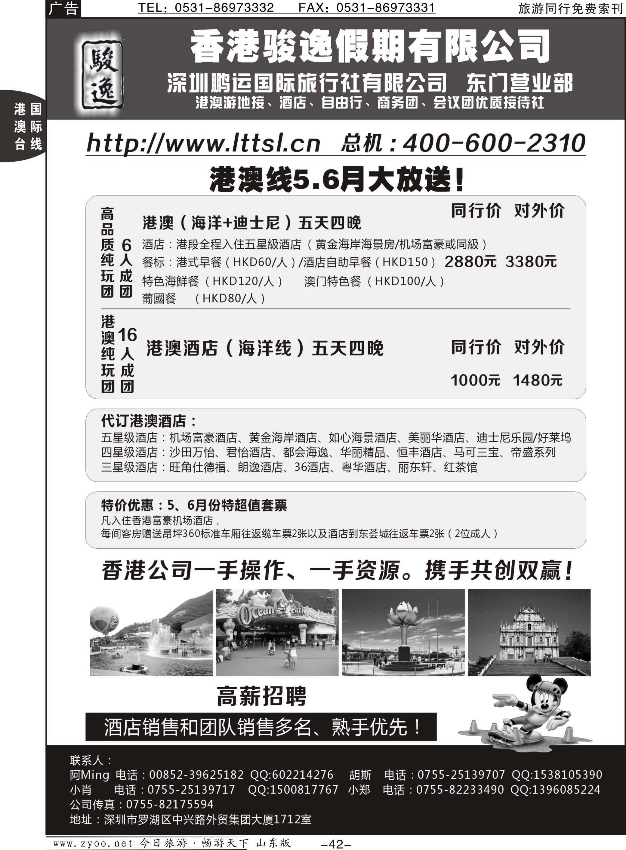 42p骏逸假期--港澳纯玩大放价！