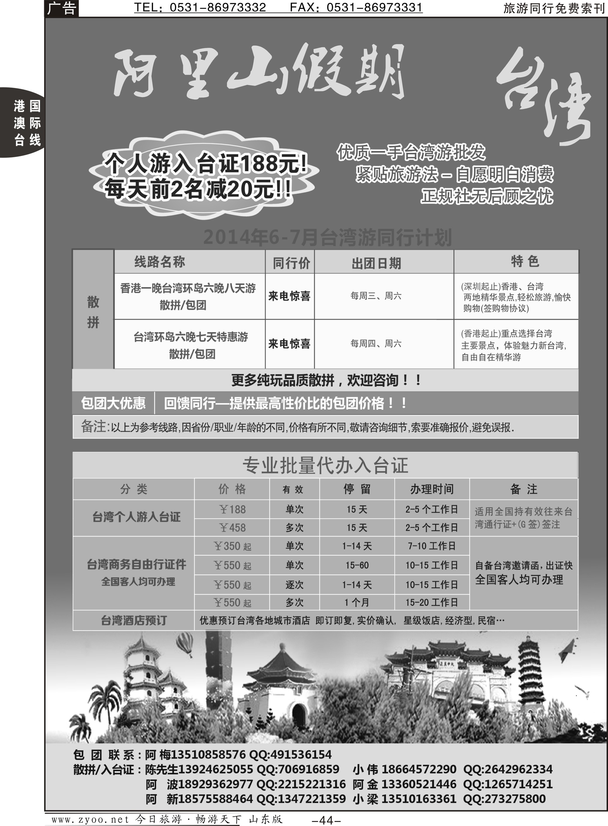 44p阿里山假期-台湾专线6-7月散拼计划