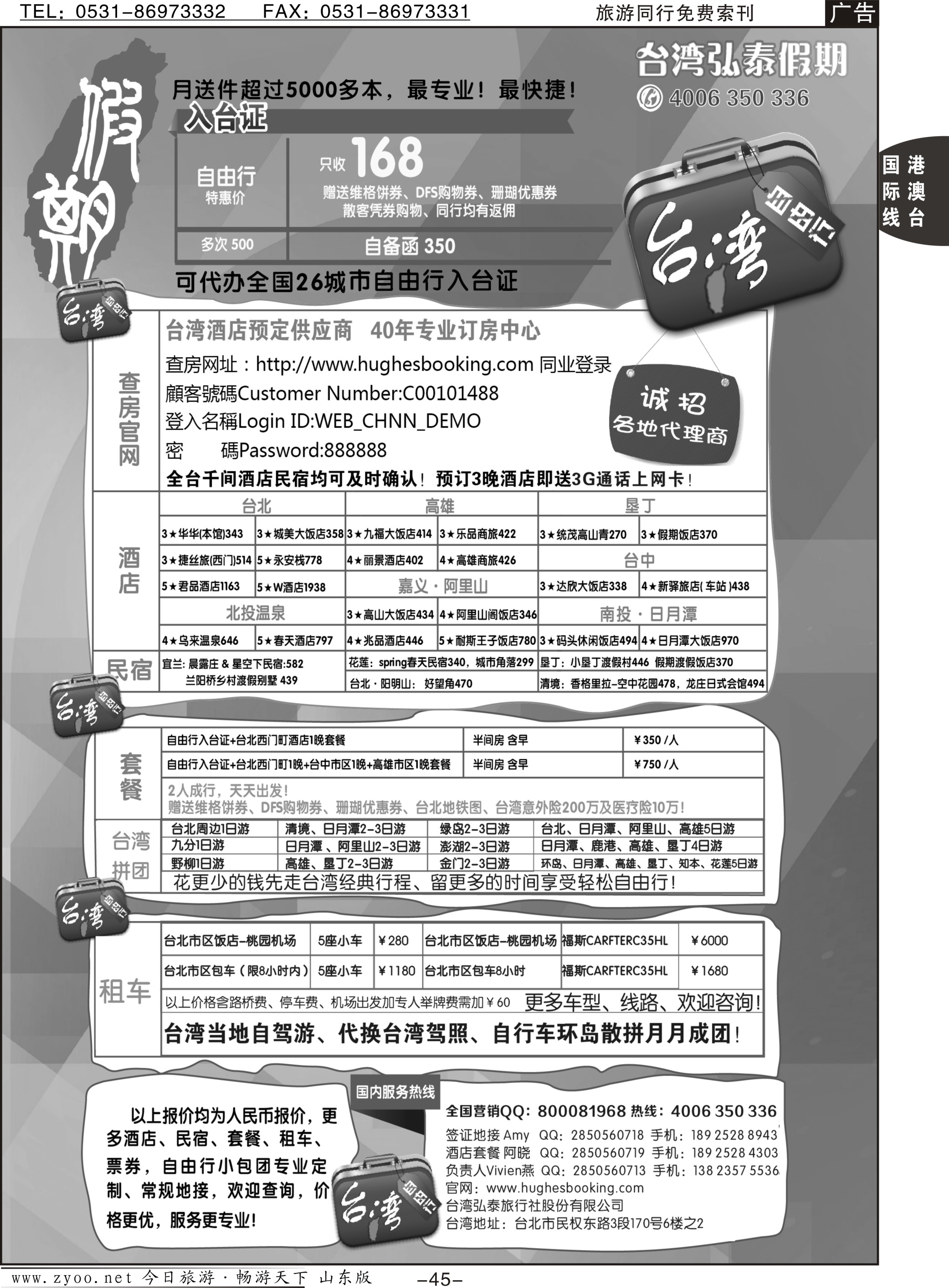 45p台湾弘泰假期-台湾自由行专家