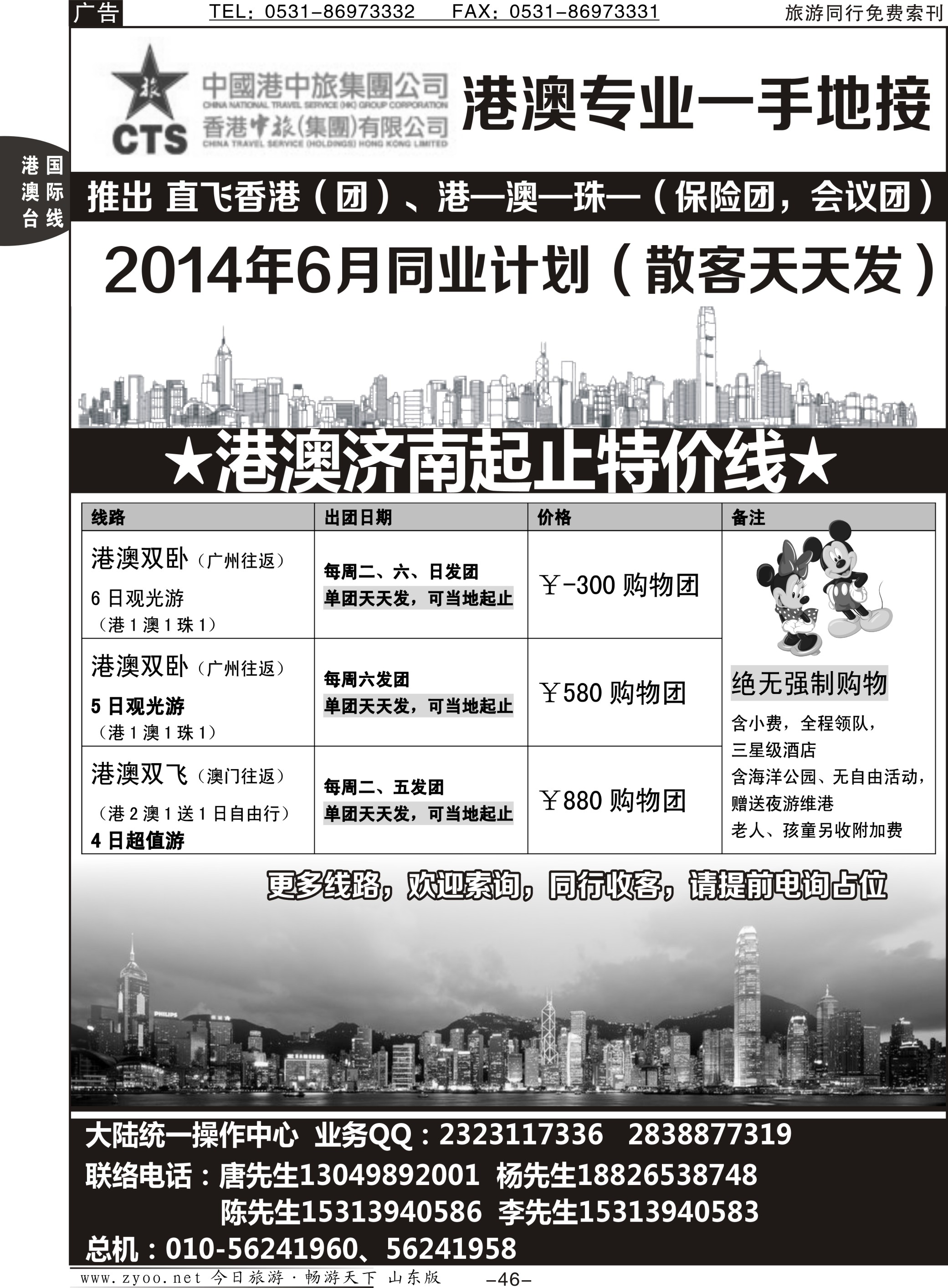 46p香港中旅----港澳一手地接操作