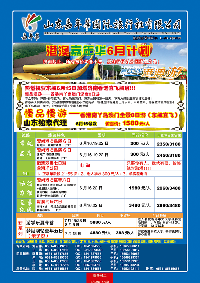 477封二嘉年华国旅