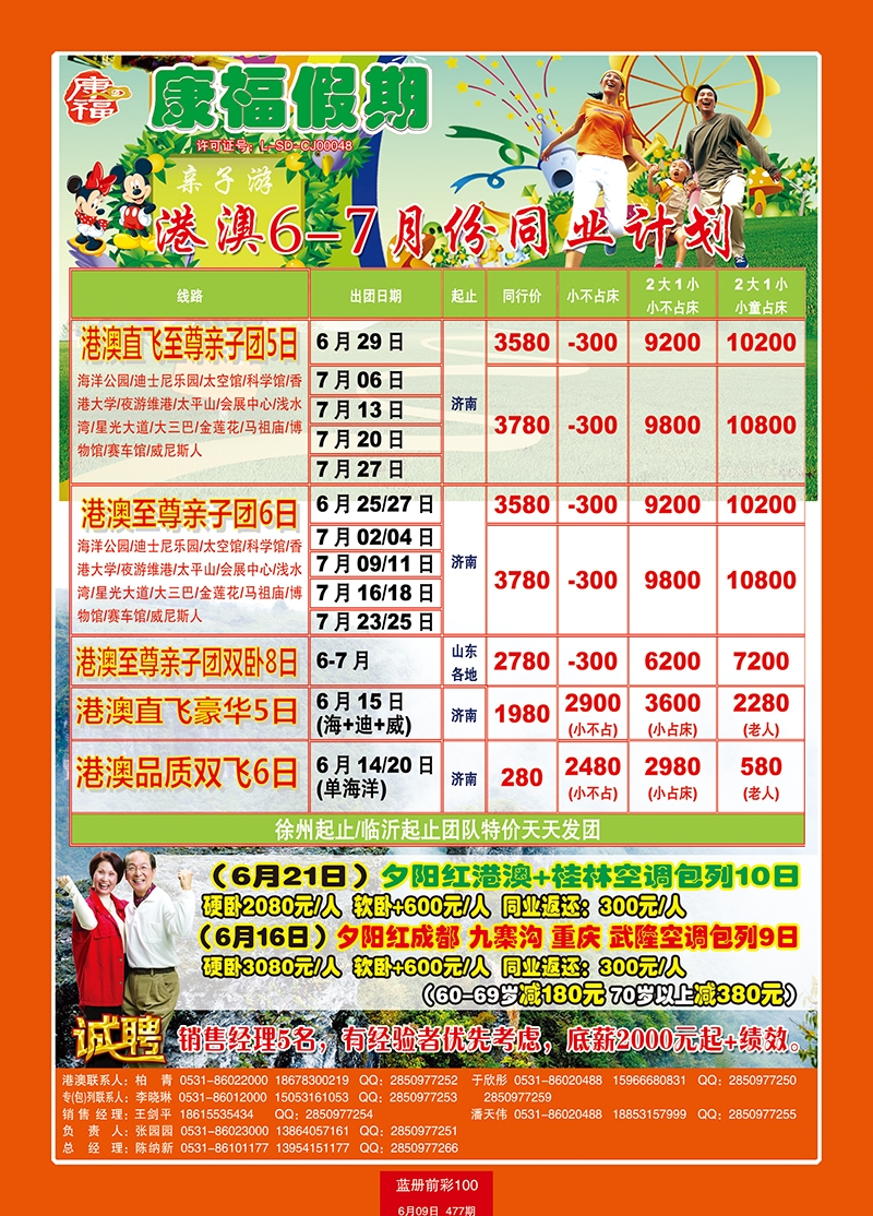 蓝册前彩100康福假期港澳