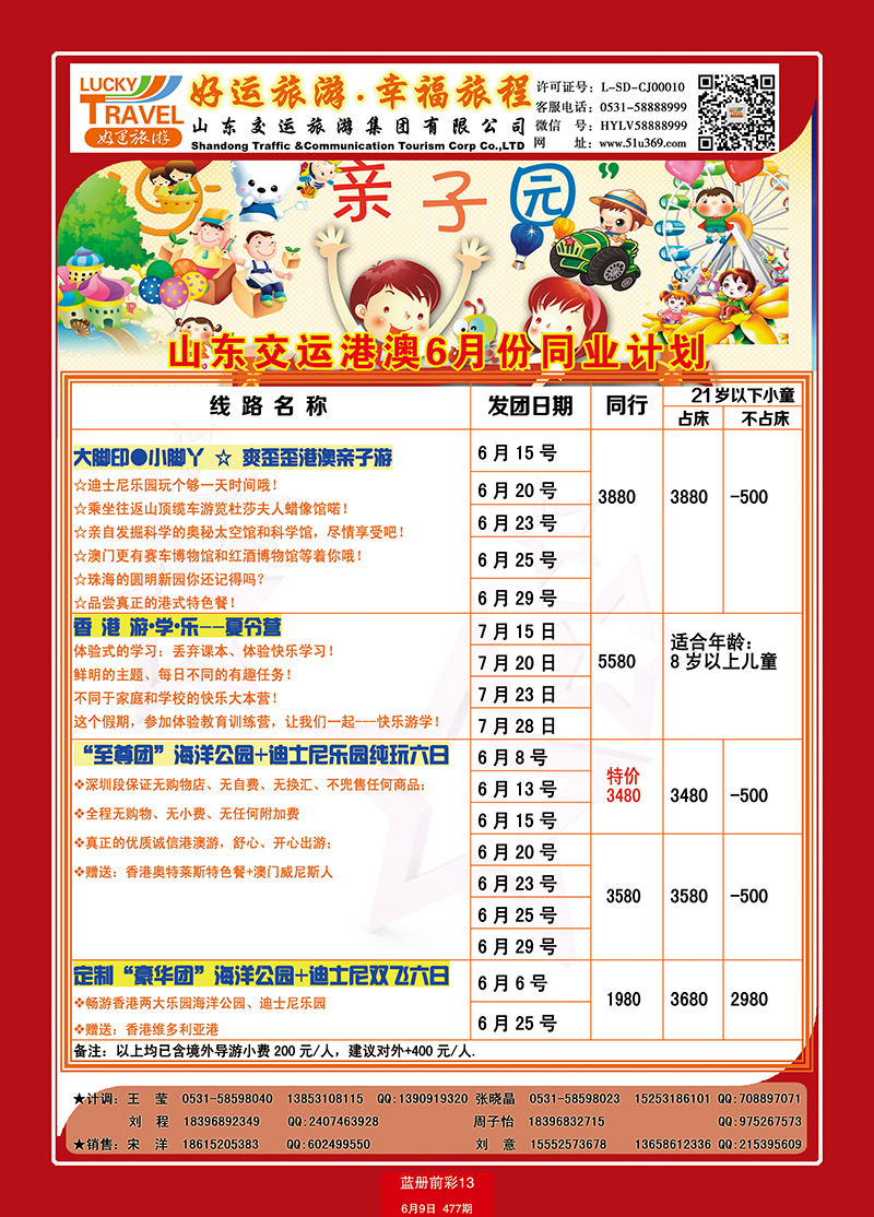 蓝册前彩13交运港澳