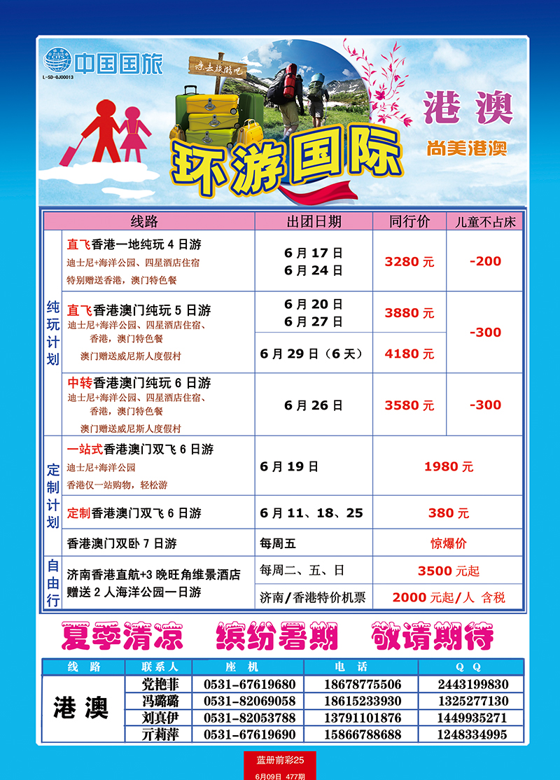 蓝册前彩25中国国旅港澳