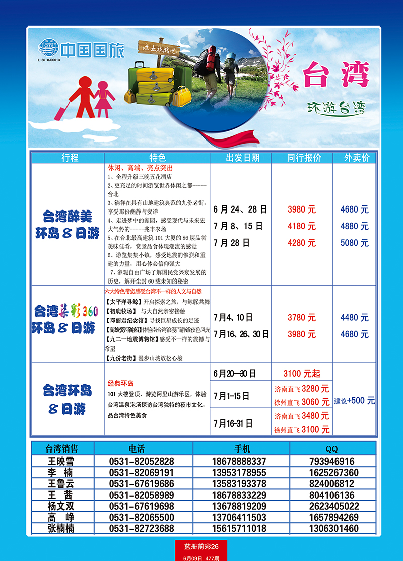 蓝册前彩26中国国旅台湾