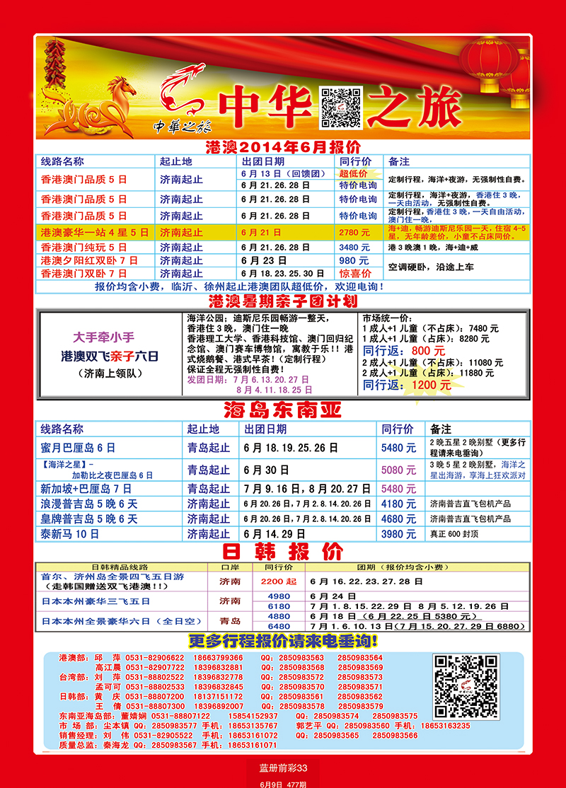 蓝册前彩33中华之旅1