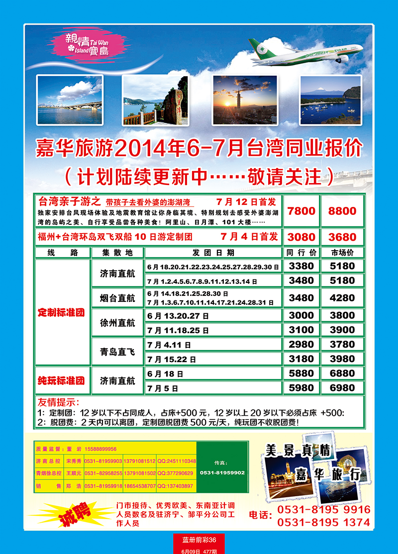 蓝册前彩36嘉华台湾