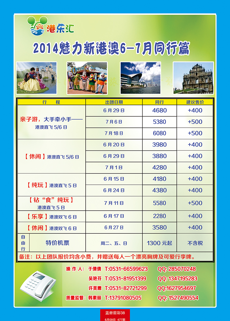蓝册前彩38嘉华-港澳