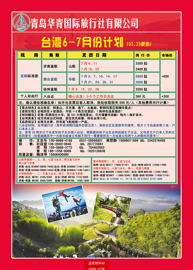 蓝册前彩42众信-台湾