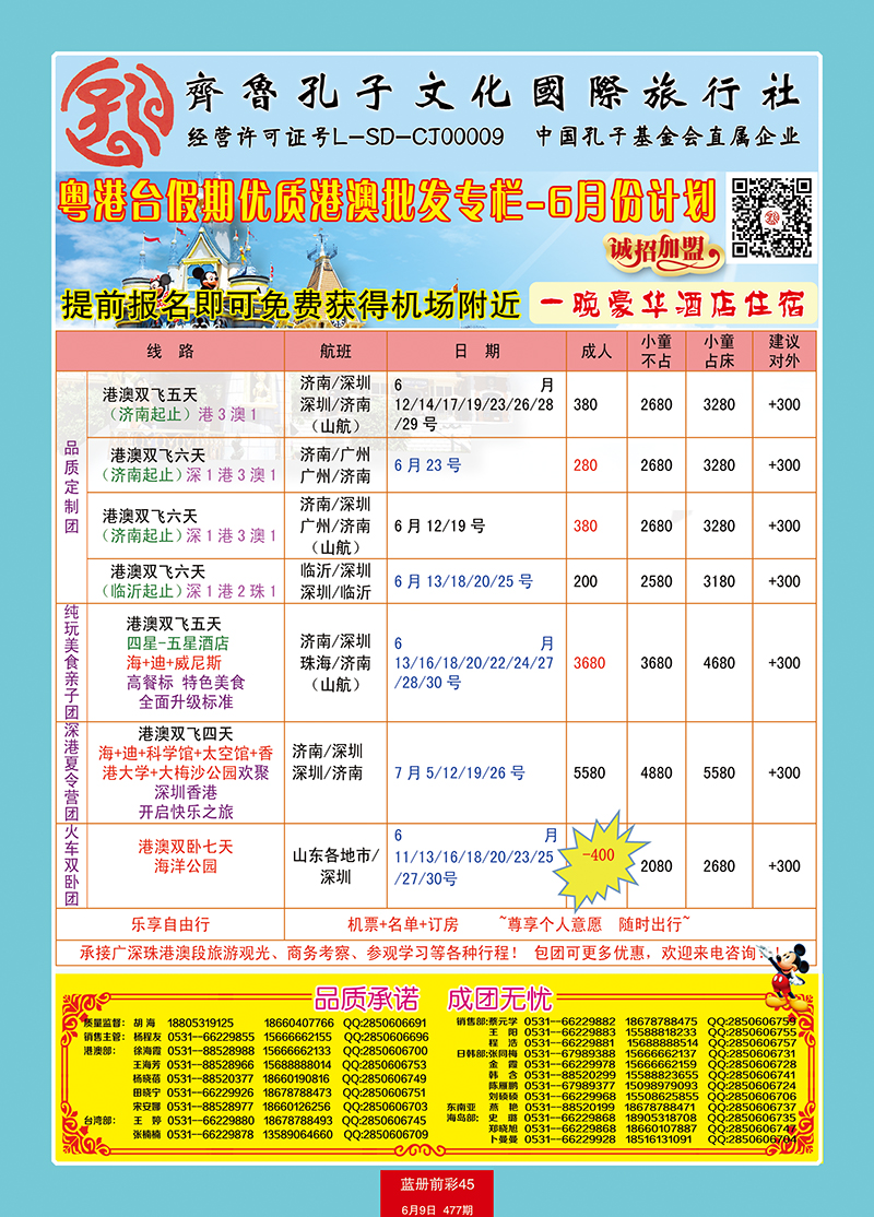 蓝册前彩45齐鲁孔子文化国旅-粤港台假期（港澳部）2