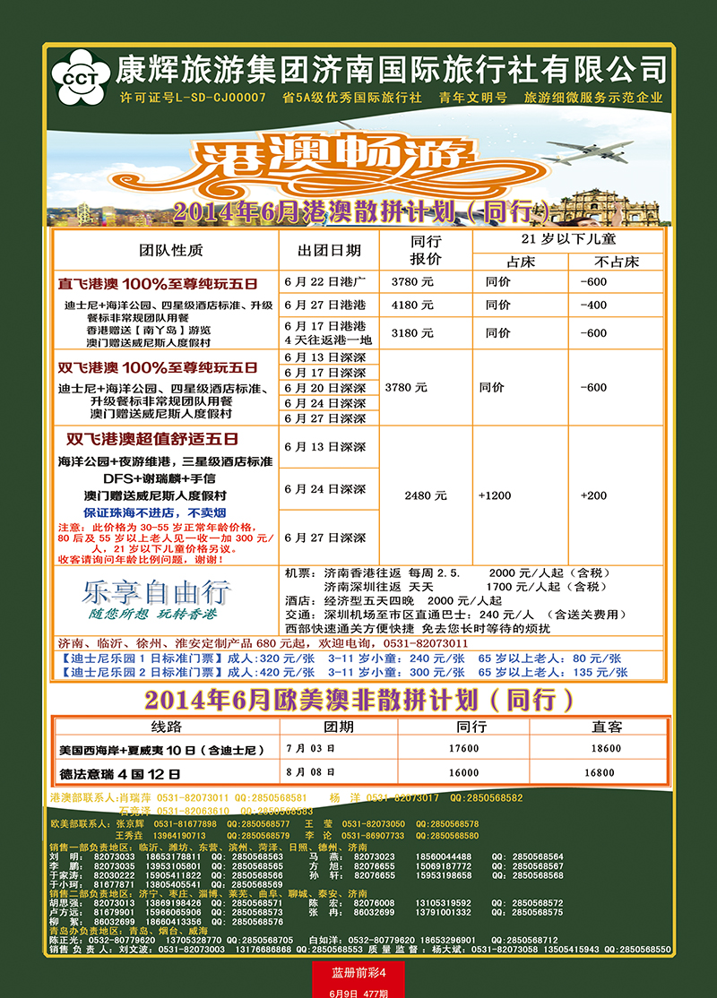 蓝册前彩4康辉——港澳01
