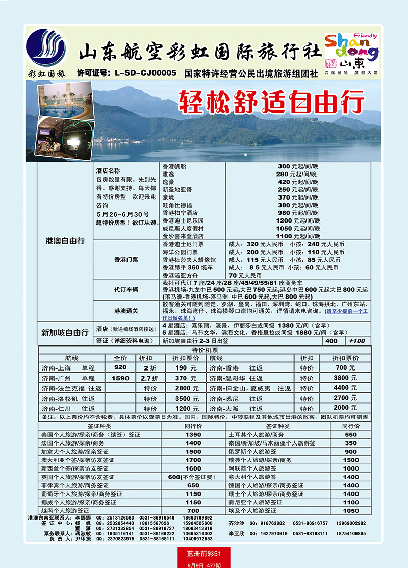 蓝册前彩51彩虹轻松舒适自由行
