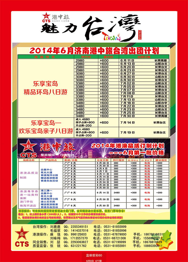 蓝册前彩60港中旅